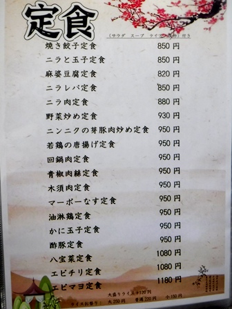 仙台　萬宝飯店　お品書き