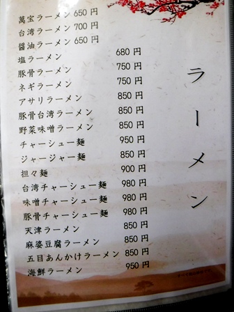 仙台　萬宝飯店　お品書き