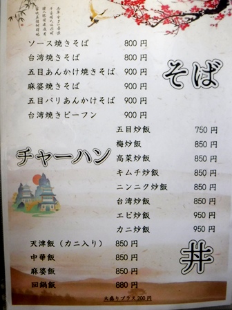 仙台　萬宝飯店　お品書き