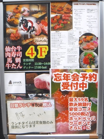 仙台　肉仙　ビル１階ランチ看板