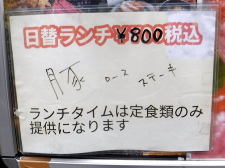 仙台　肉仙　日替わり献立