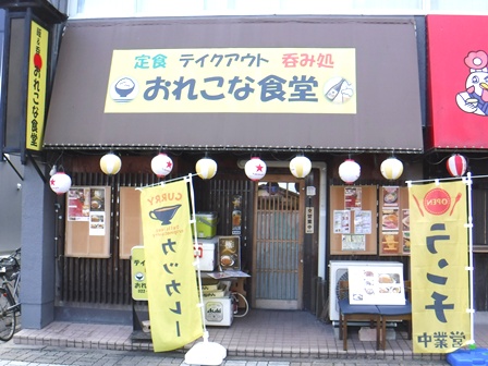 仙台　おれこな食堂