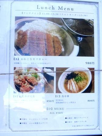 仙台　おれこな食堂　お品書き