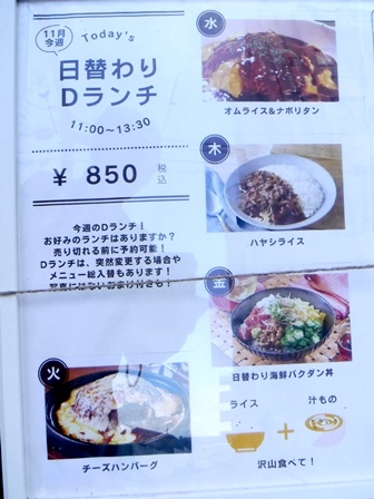 仙台　おれこな食堂　お品書き