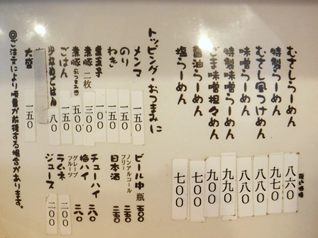 仙台　らーめん六三四　お品書き