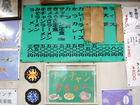 仙台　サッチャンらぁめん　お品書き掲示