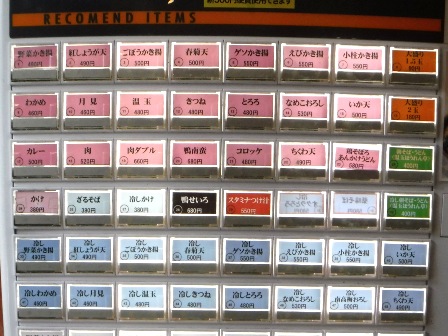 仙台　そばの神田本店　券売機