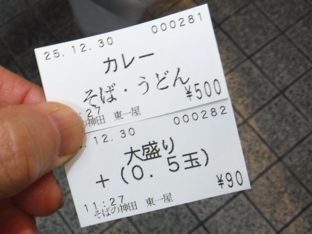 仙台　そばの神田本店　食券