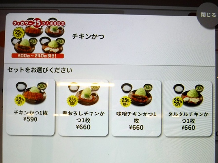 仙台　松のや仙台中央店　券売機