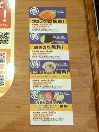 仙台　松のや仙台中央店　クーポン