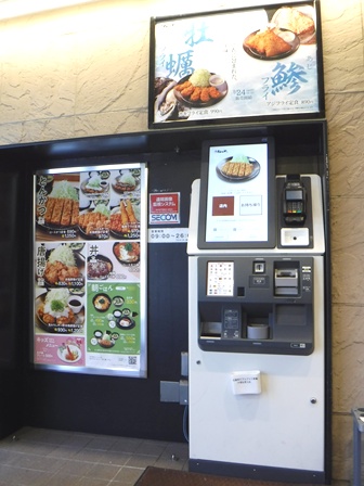 仙台　松のや仙台中央店　券売機