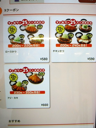 仙台　松のや仙台中央店　券売画面