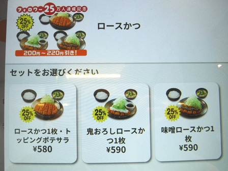 仙台　松のや仙台中央店　券売画面