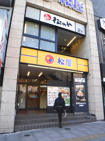 仙台　松のや仙台中央店