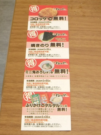 仙台　松のや仙台中央店　新クーポン