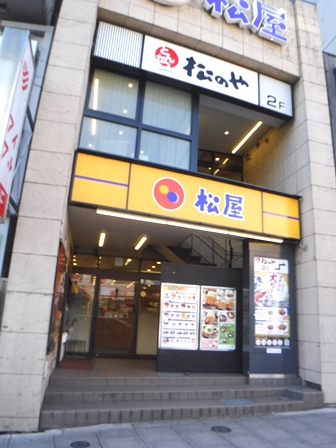 仙台　松のや仙台中央店