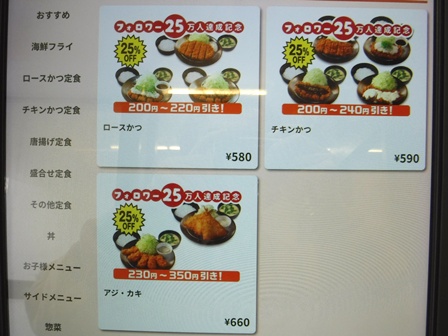 仙台　松のや仙台中央店　券売機画面