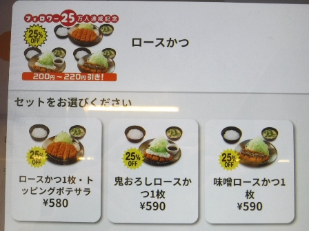 仙台　松のや仙台中央店　券売機画面