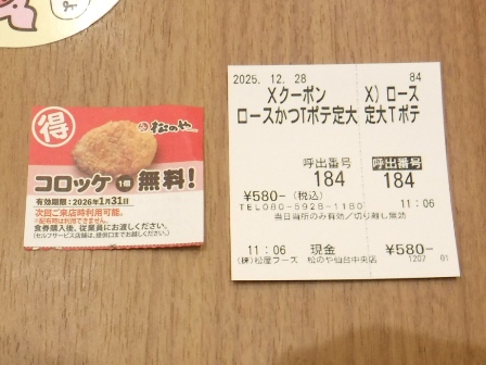 仙台　松のや仙台中央店　食券とクーポン