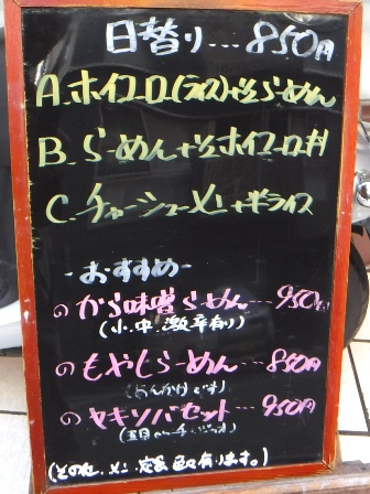 仙台　とうがらし亭　日替わり掲示