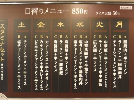 仙台　とうがらし亭　日替わりお品書き