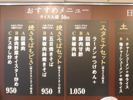 仙台　とうがらし亭　日替わりお品書き