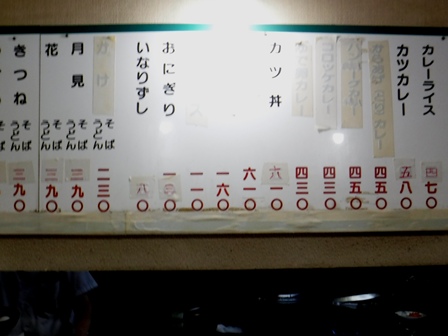 仙台　わたべや本町店　お品書き掲示