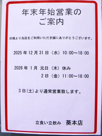 仙台　葵　営業案内