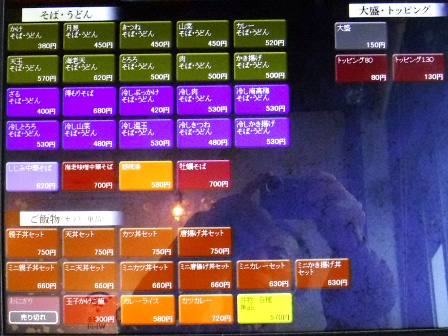 仙台　葵　券売機