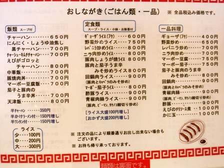 仙台 あたり亭 お品書き