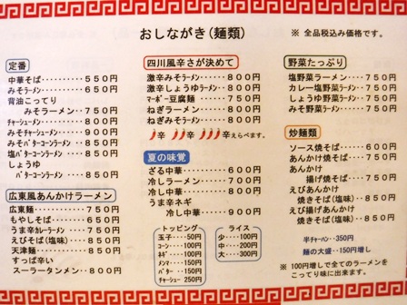 仙台 あたり亭 お品書き