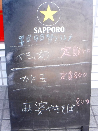 仙台　美食美客　日替わり献立