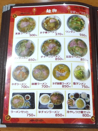 仙台　美食美客　お品書き