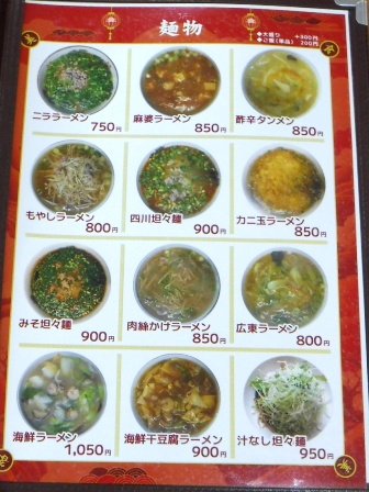 仙台　美食美客　お品書き