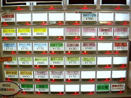 仙台　市役所食堂　券売機