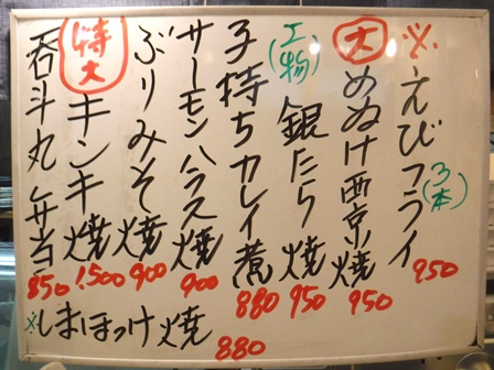 仙台　呑斗丸　お品書き掲示