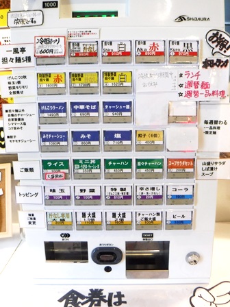 仙台　一風亭三条店　券売機