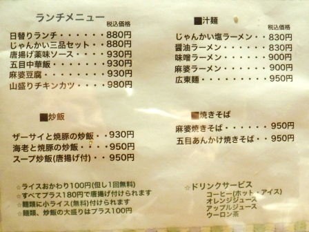 仙台　じゃんかい一番町店　お品書き