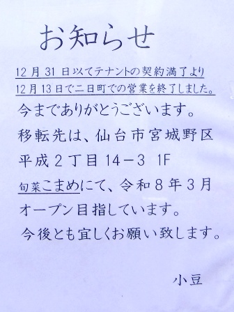 仙台　小豆　移転案内