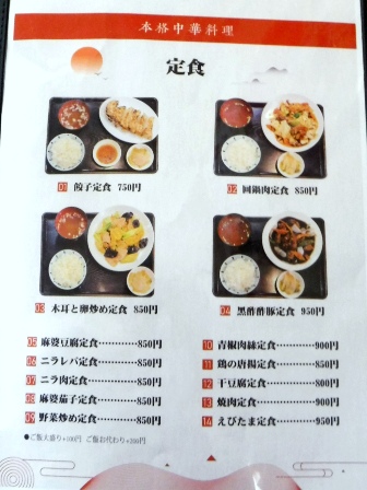 仙台 香味源 お品書き