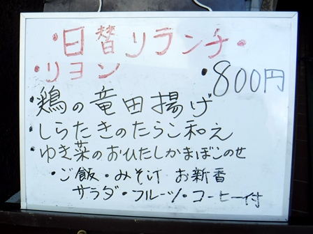 仙台 リヨン ランチお品書き