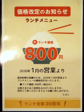 仙台 リヨン 値上げ案内