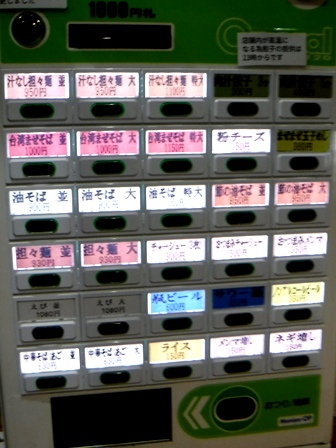 仙台　まぜたん　券売機