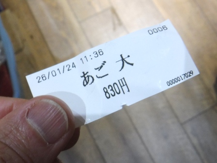 仙台　まぜたん　食券