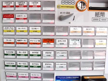 仙台　宮城野区役所食堂　券売機