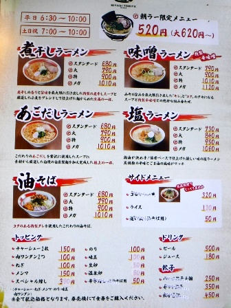 仙台　ＯＭＯＵＭＡ麺堂　お品書き