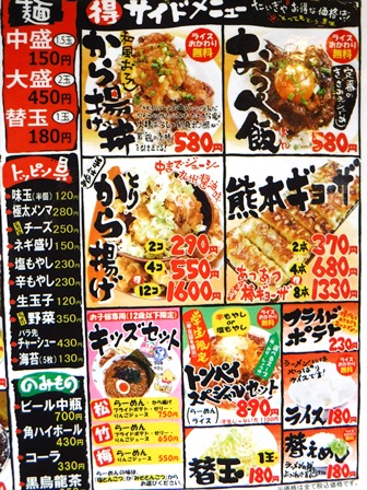 仙台 おっぺしゃん お品書き