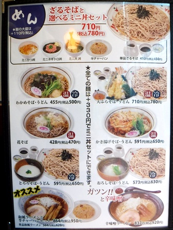 仙台　らら亭定禅寺通り店　お品書き