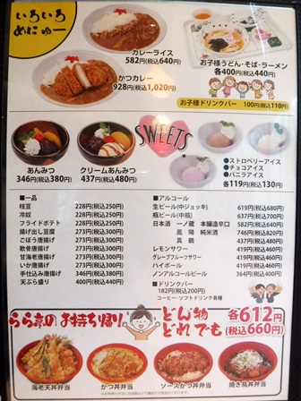 仙台　らら亭定禅寺通り店　お品書き