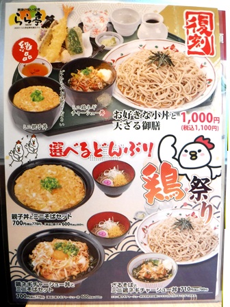 仙台　らら亭定禅寺通り店　お品書き